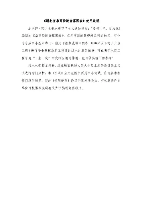 《湖北省暴雨径流查算图表》使用说明(增强版)