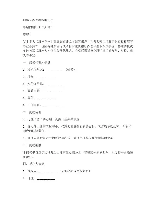 印鉴卡办理授权委托书