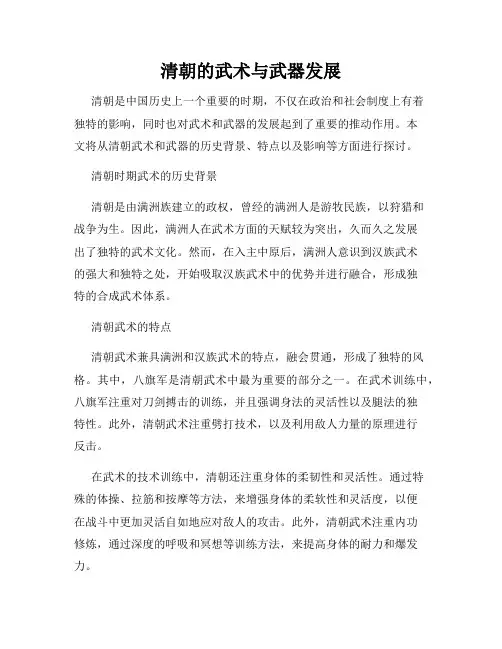 清朝的武术与武器发展
