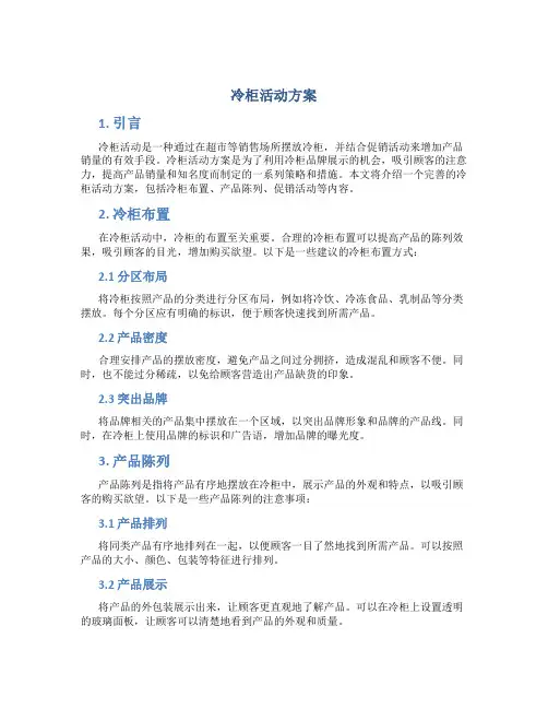 冷柜活动方案