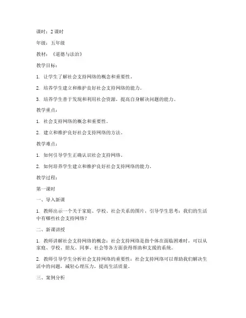 社会支持网络教案模板及范文