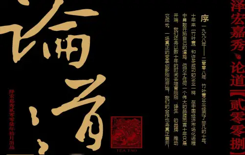 竹叶青茶叶品牌年度整合传播的的策划案精品文档