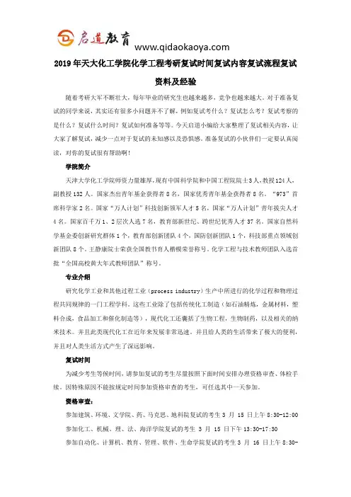 2019年天大化工学院化学工程考研复试时间复试内容复试流程复试资料及经验