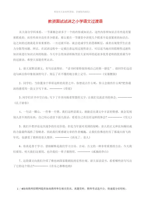 教资面试试讲之小学语文过渡语