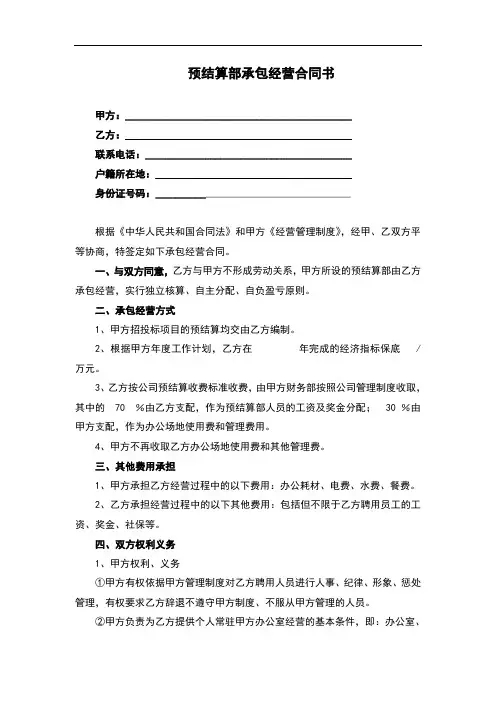 预结算部承包经营合同书(完整版)