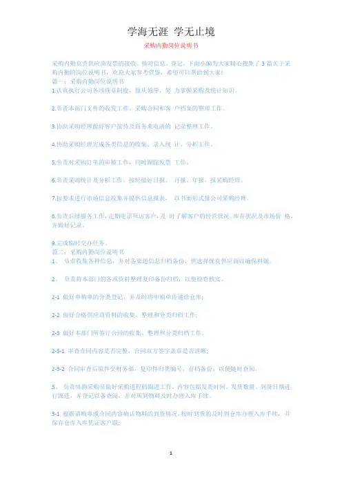 采购内勤岗位说明书.docx