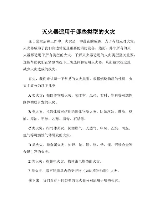 灭火器适用于哪些类型的火灾