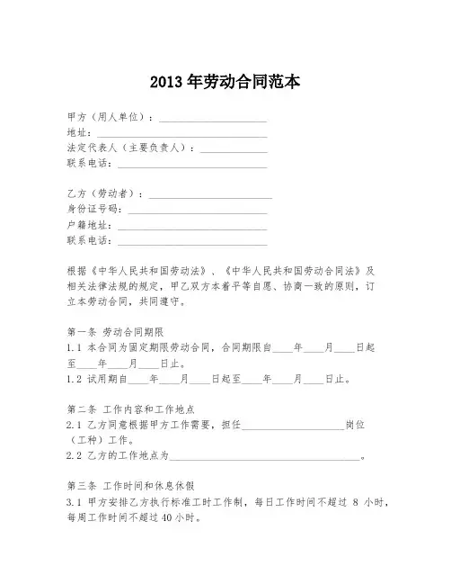 2013年劳动合同范本