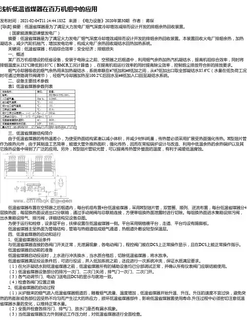 浅析低温省煤器在百万机组中的应用