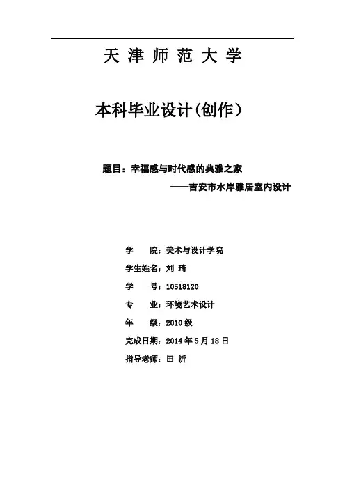 室内设计解析报告