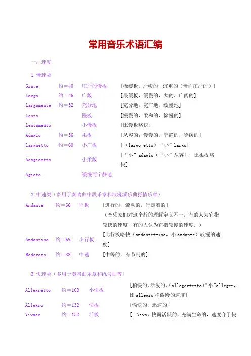 常用音乐术语大全含详细速度值