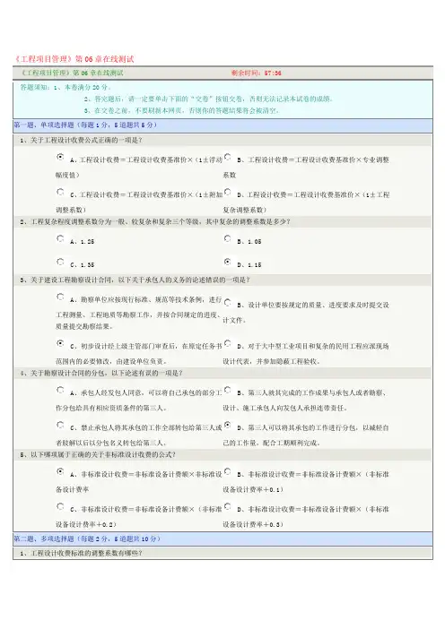郑大《工程项目管理》第06章在线测试