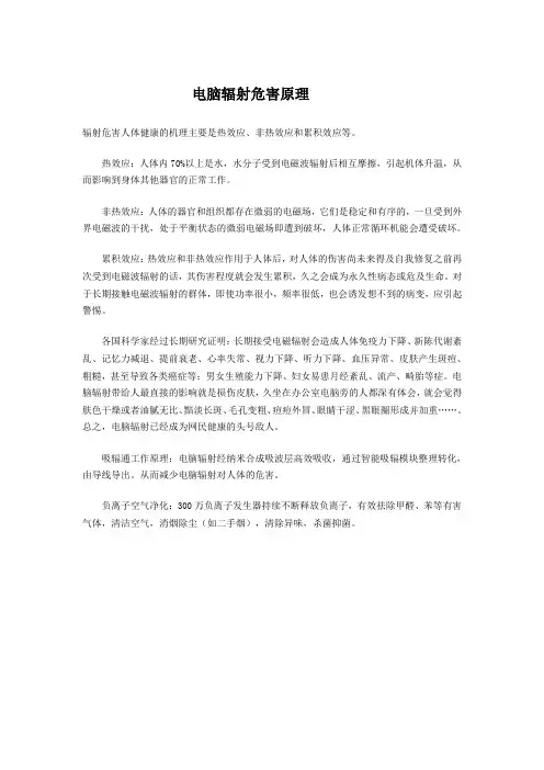电脑辐射危害的原理