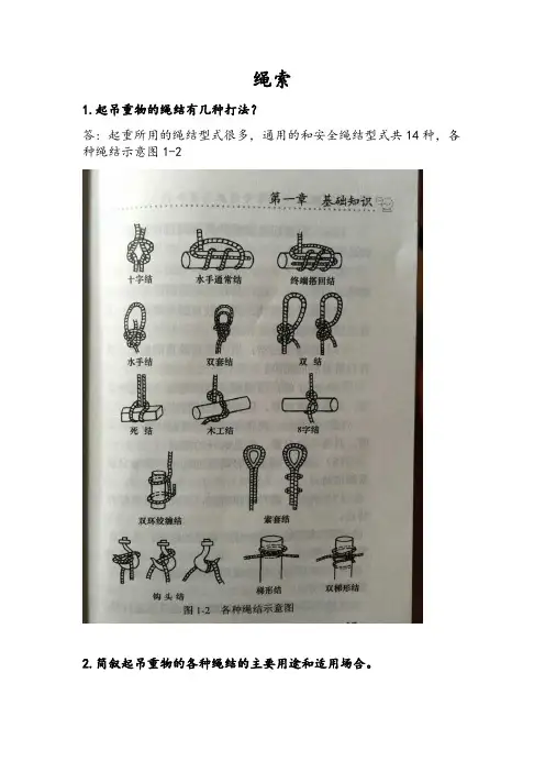 常用绳结及其用途