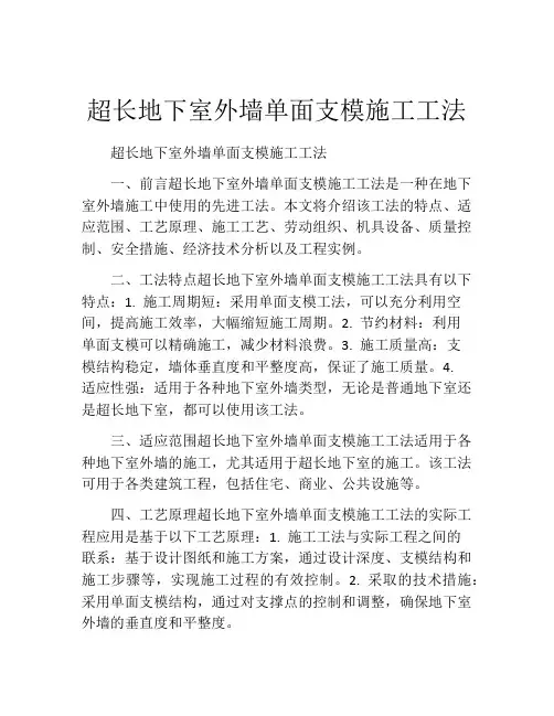 超长地下室外墙单面支模施工工法(2)