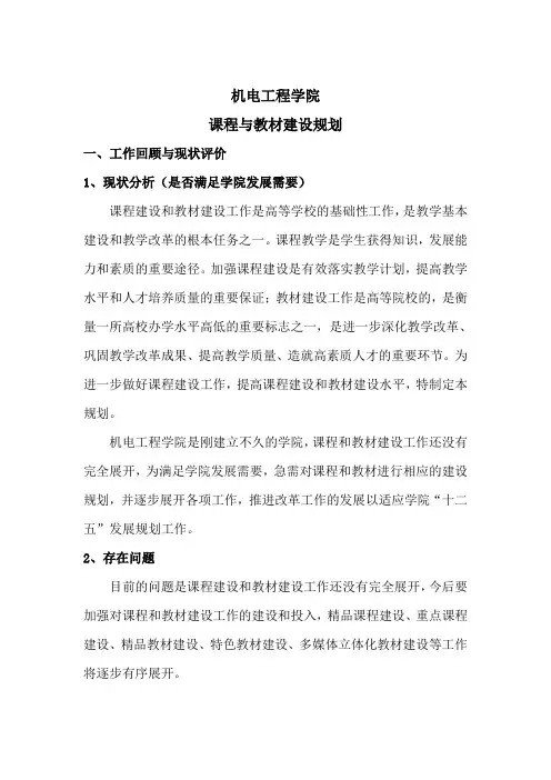 课程与教材建设规划