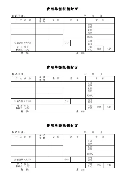 费用单据报销封面