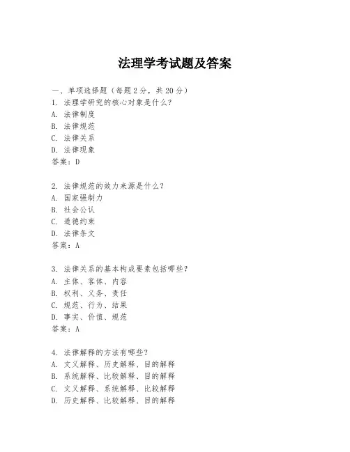 法理学考试题及答案
