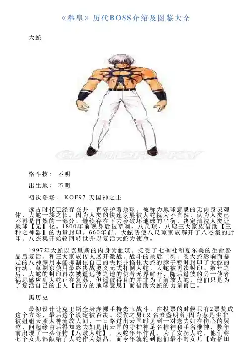 《拳皇》历代BOSS介绍及图鉴大全