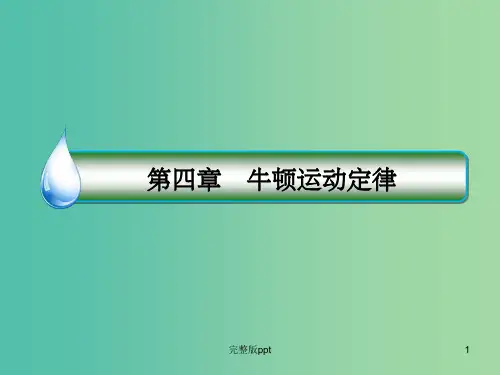 高中物理 4.4力学单位制课件 新人教版必修1 (2)