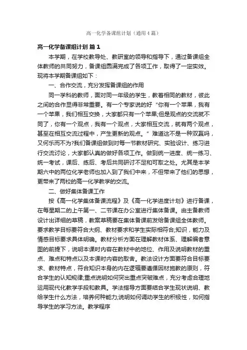 高一化学备课组计划（通用4篇）