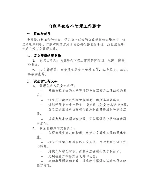 出租单位安全管理工作职责