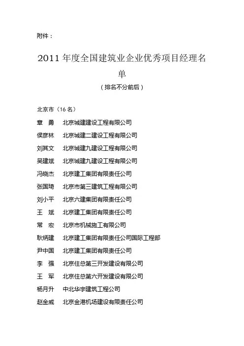 2011全国优秀项目经理