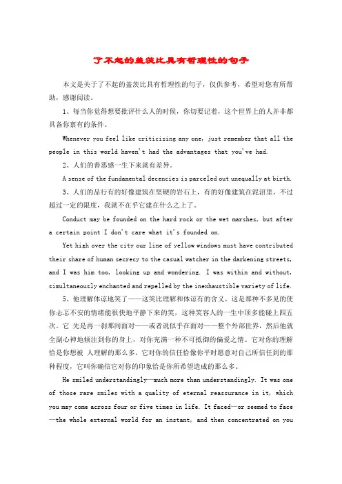 了不起的盖茨比具有哲理性的句子