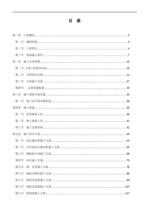 市政桥梁施工组织设计