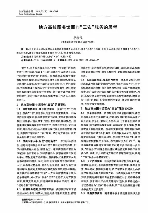 地方高校图书馆面向“三农”服务的思考