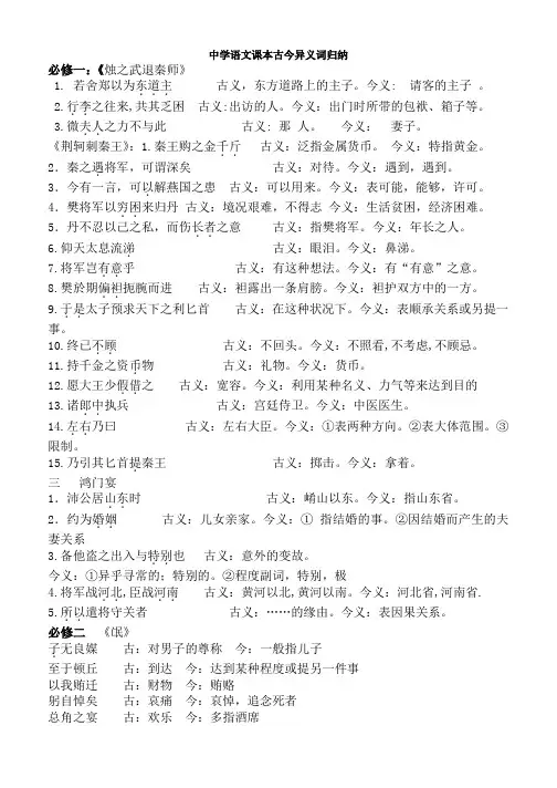 高中语文必修课本古今异义归纳