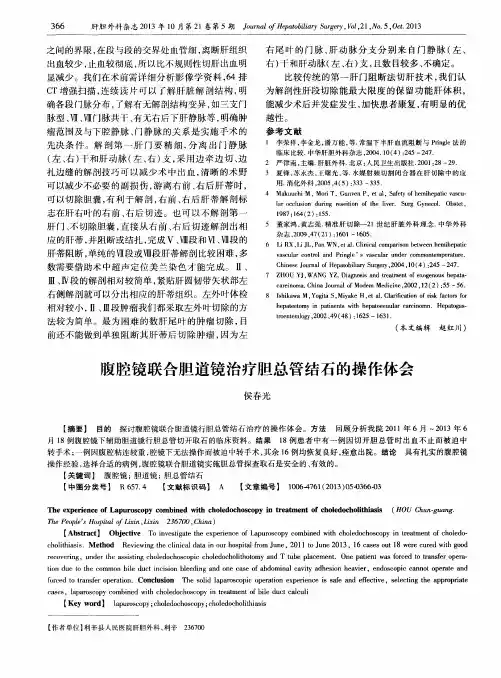 腹腔镜联合胆道镜治疗胆总管结石的操作体会
