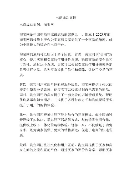 电商成功案例