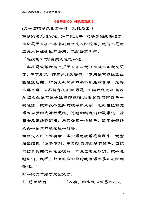 八级语文上册 3.13《父母的心》同步练习题2 苏教