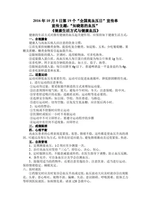 2016全国高血压日宣传单