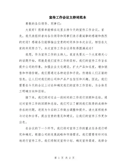 宣传工作会议主持词范本