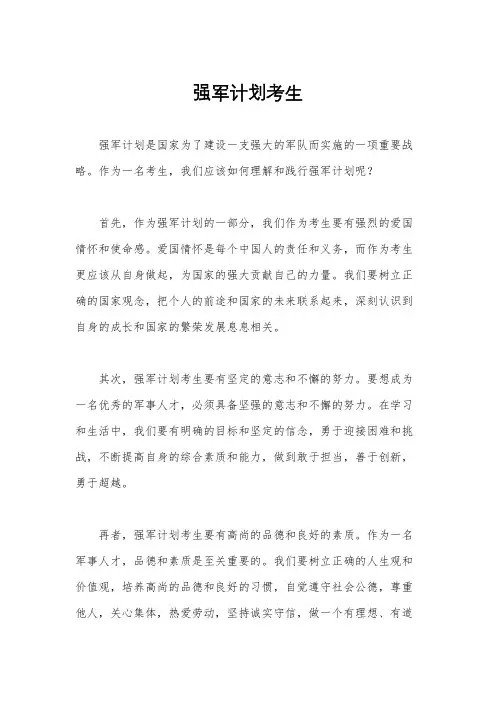 强军计划考生