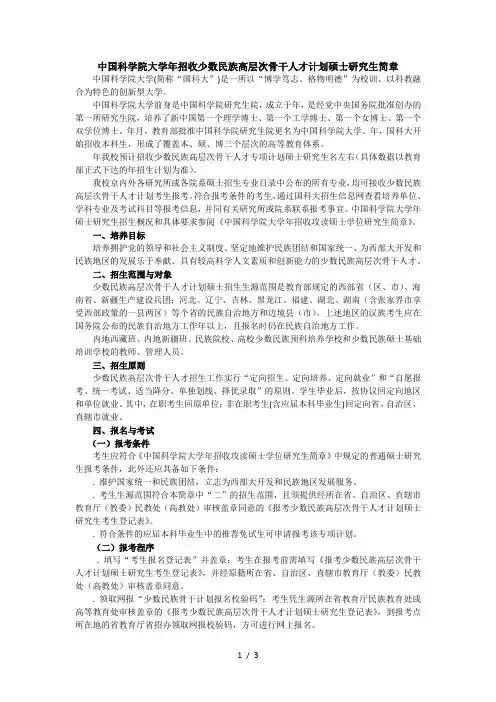 中国科学院大学2019年招收少数民族高层次骨干人才计划硕士