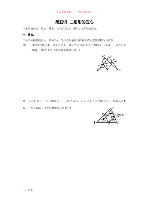 几何三角形的五心练习及解答