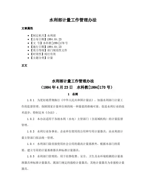 水利部计量工作管理办法