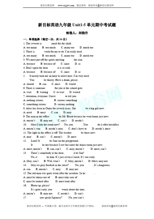 新目标英语九年级Unit1-5单元期中考试题(答案)