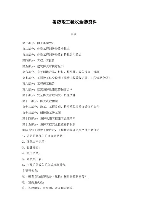 消防竣工验收全套资料