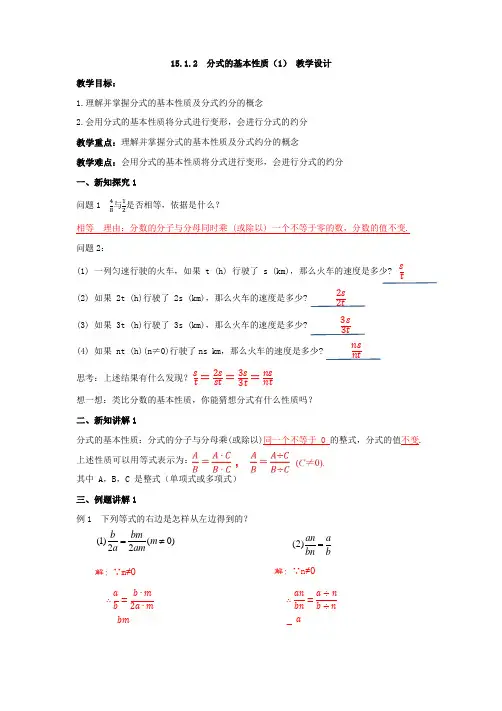 15.1.2分式的基本性质(1)教学设计