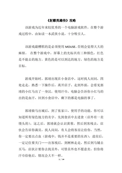 《射雕英雄传》攻略