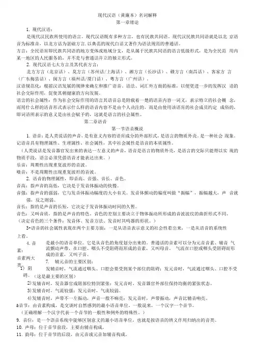 现代汉语名词解释全部
