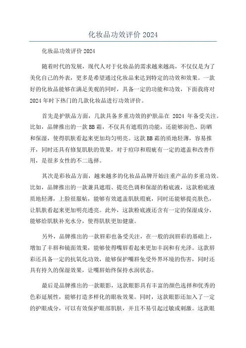 化妆品功效评价2024