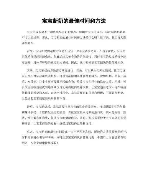 宝宝断奶的最佳时间和方法