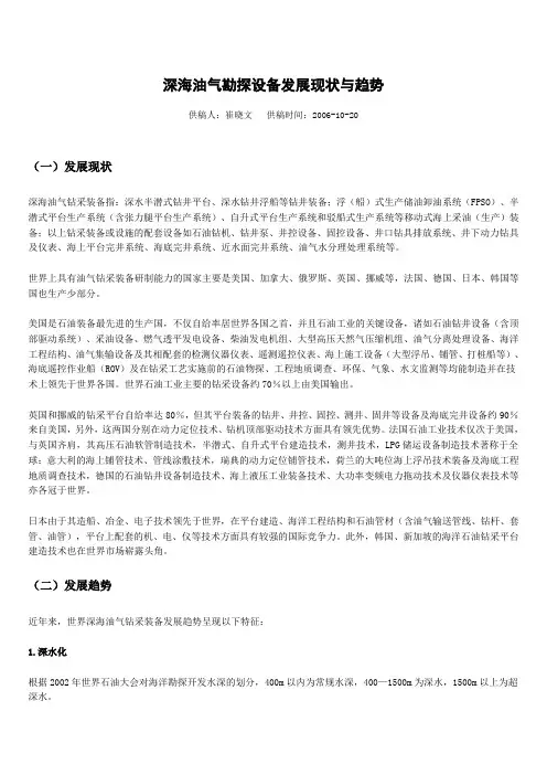 深海油气勘探设备发展现状与趋势