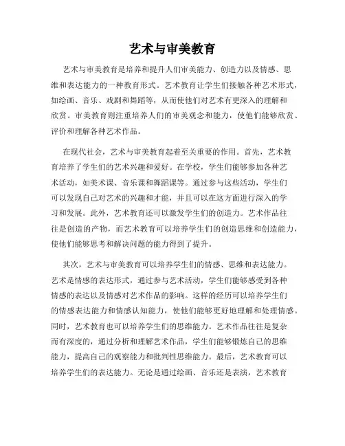 艺术与审美教育