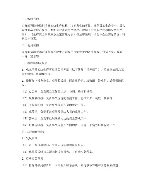 溶解乙炔生产事故应急预案